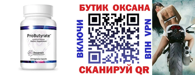 Бутират 99%  Купить  Волосово 