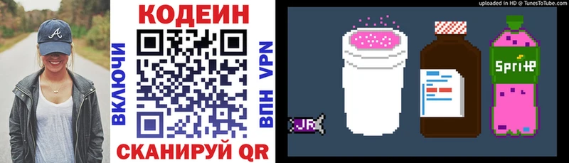 Codein напиток Lean (лин)  Купить  Волосово 